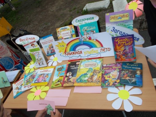 Летнее чтение в библиотеке
