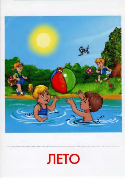 Карточки лето для детского сада