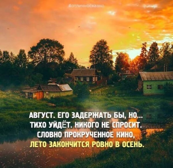 Цитаты про август