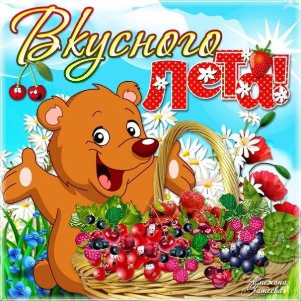 Открытки лето