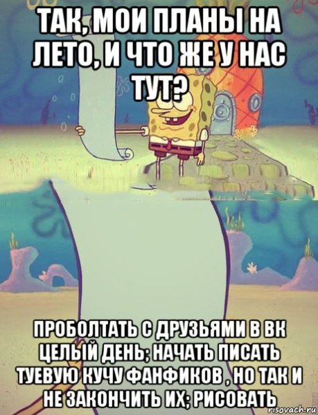 Мои планы на лето план