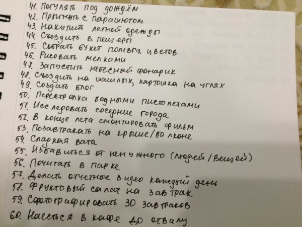 Планы на лето