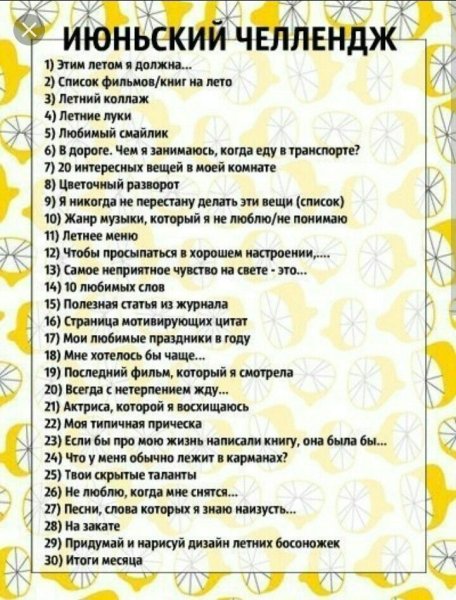 Список дел на лето для детей