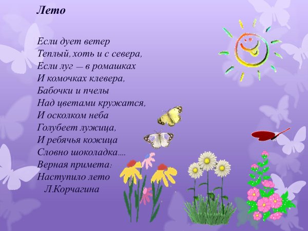 Стиль на лето