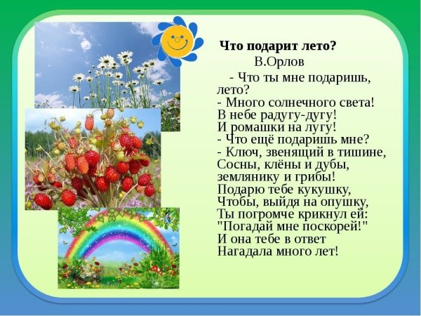 Детские стихи о лете