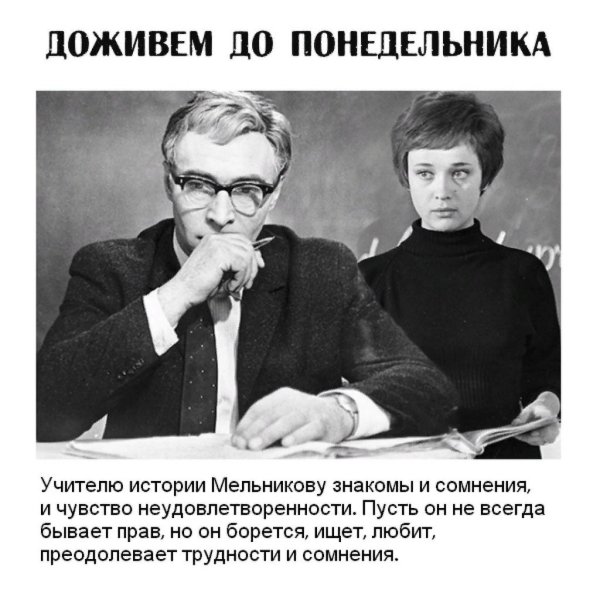 Доживем до понедельника (1968)