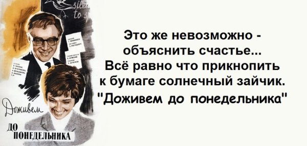 Счастье это когда тебя понимают фильм