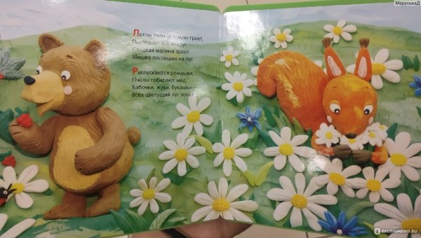 Пластилиновая живопись лето