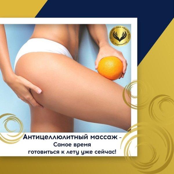 Антицеллюлитный массаж готовимся к лету