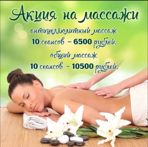 Антицеллюлитный массаж акция