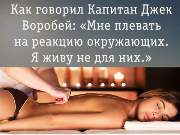 Цитаты про массажистов