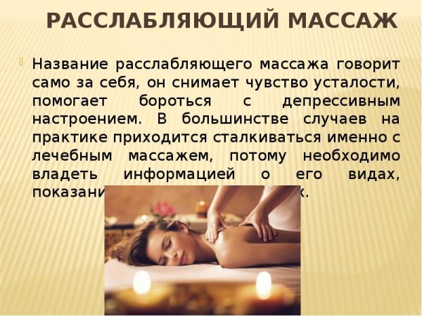 Массаж картинки с описанием