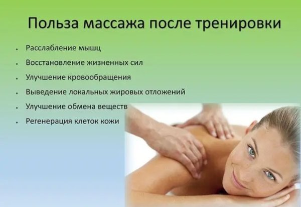 Массаж и организм