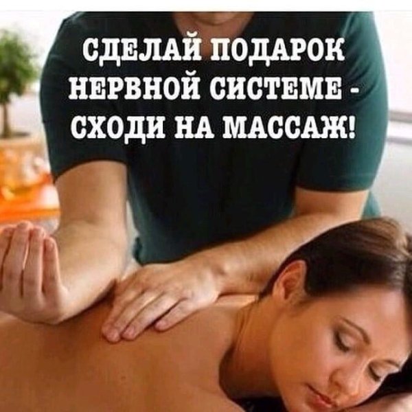 Высказывания про массаж