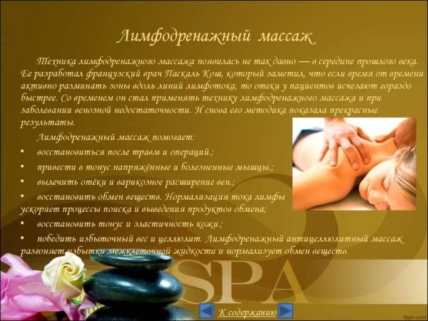 Лимфодренажный массаж