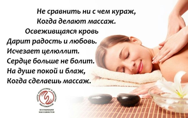 Цитаты про массаж