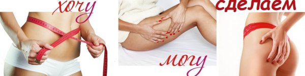 Коррекция фигуры