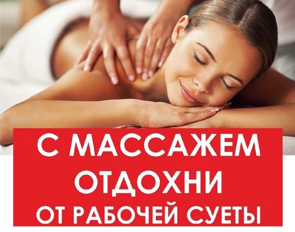 Массаж тела акция Весна