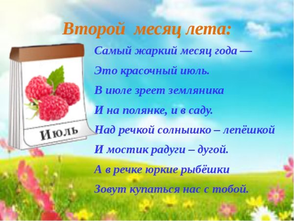 Плакат лето для детского сада