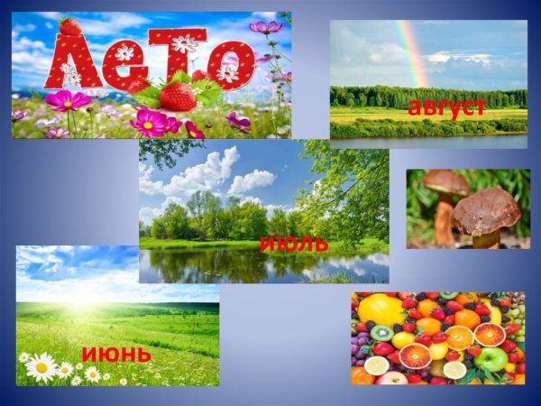 Лето надпись