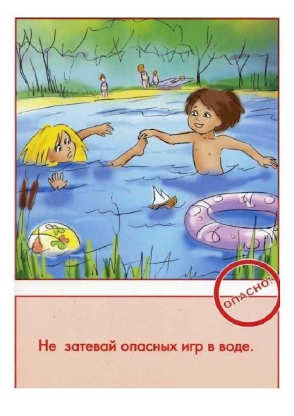 Безопасное лето