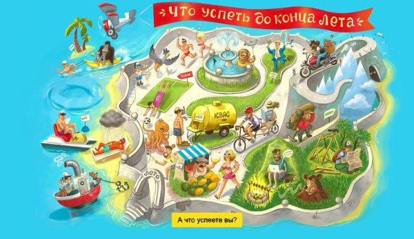 Что нужно успеть за лето