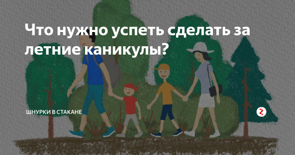 Планы на лето прикол