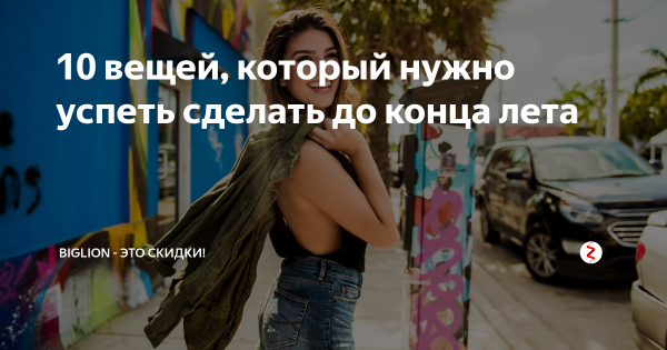 Лето проходит быстро