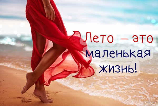 Красивые статусы про лето в картинках