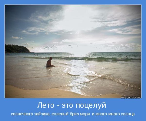 Цитаты про лето