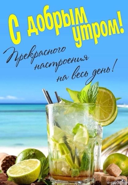 С добрым утром