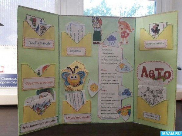 Лэпбук лето