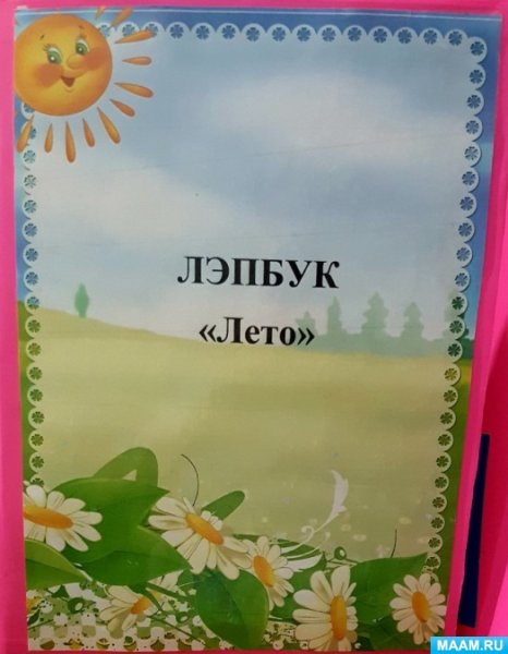 Фон для лэпбука по экологии