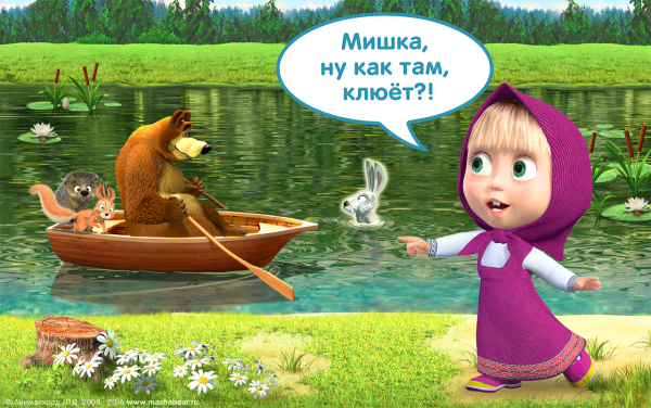Маша и медведь речка