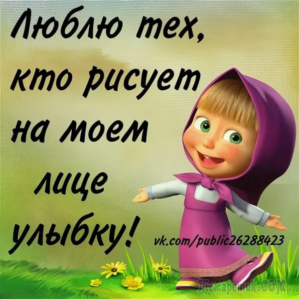 Цитаты от Маши