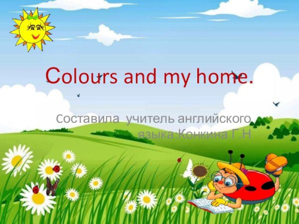 Проект Мои летние каникулы