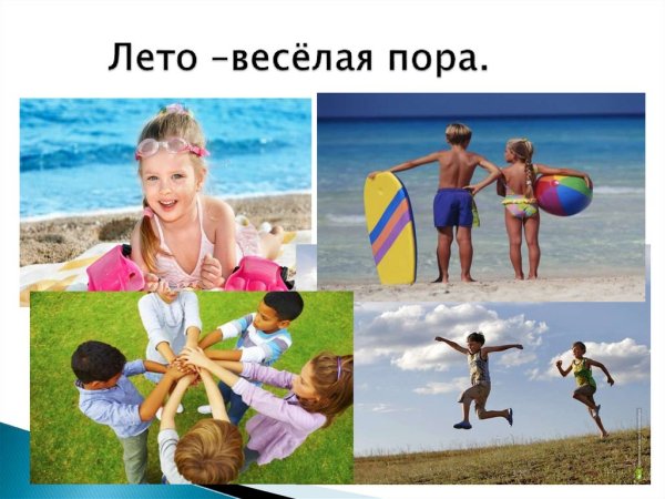 Тема летние каникулы