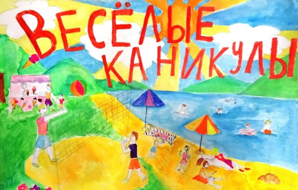 Детские рисунки на тему лето