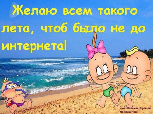 Лето наконец пришло