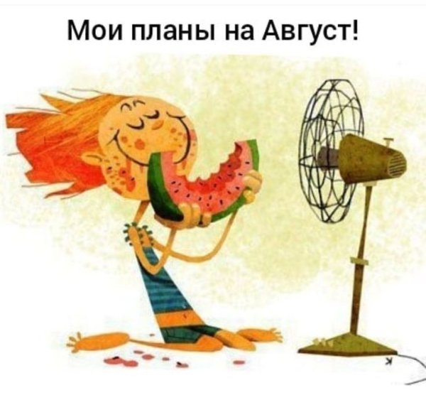 Открытки шуточные жара