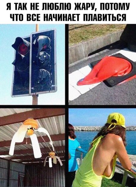 Жара прикол