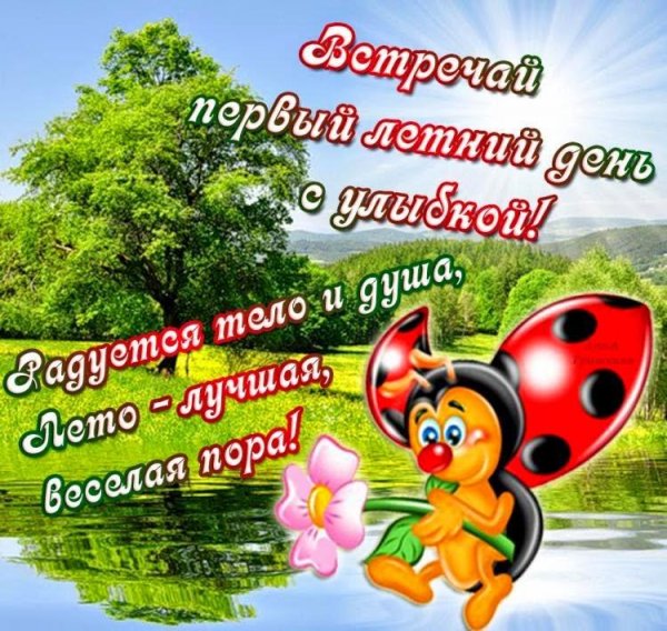 Летние открытки