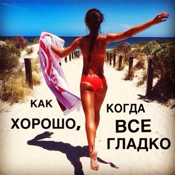Скоро Весна пора худеть