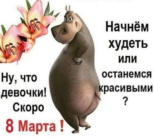 Юмор про похудение