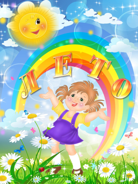 Лето для детей в детском саду