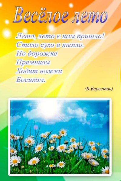 Детские картинки с летом