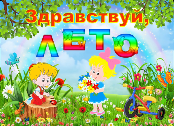 Презентация лето
