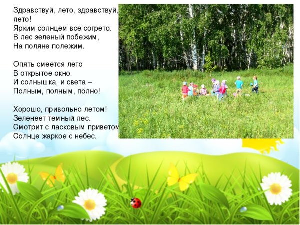 Хорошего лета