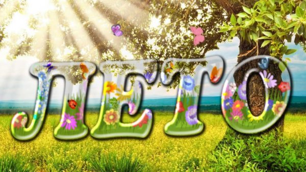 Летний пейзаж для детей