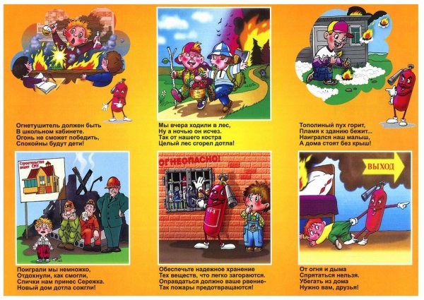 Брошюра пожарная безопасность для детей